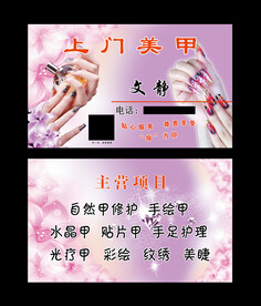 上门美甲名片