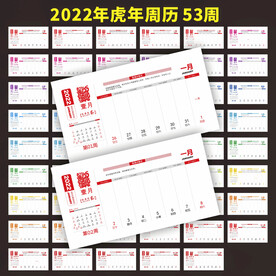 2022年周历53周