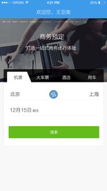 航班查询APP界面