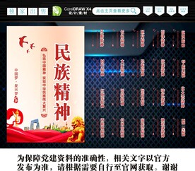 中国精神