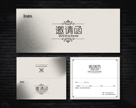 邀请函