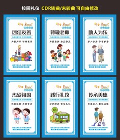 学校礼仪