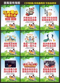 禁毒宣传海报