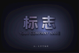 公司LOGO字模板