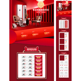 空调双11双首页12首页