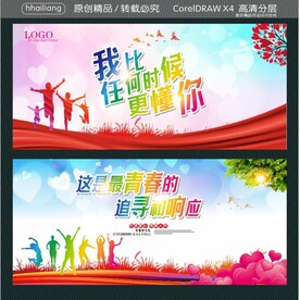 我比任何时候 更懂你 这是最青