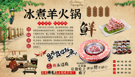 冰煮羊火锅背景墙