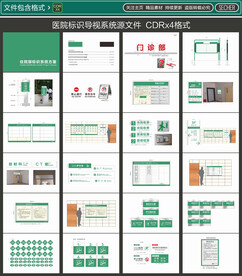 医院标识导视