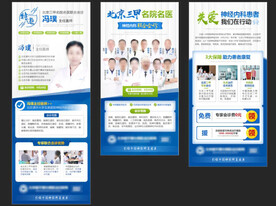 医院专家会诊海报