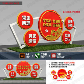 党史学习教育雕塑