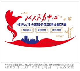 公共法律服务中心