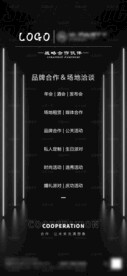 夜店酒吧商家联盟合作伙伴海报