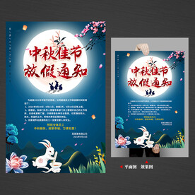 中秋放假通知海报