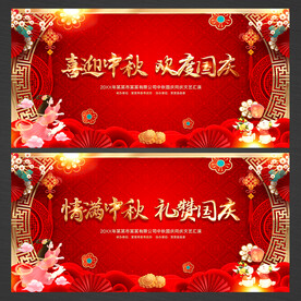 中秋节国庆节展板背景