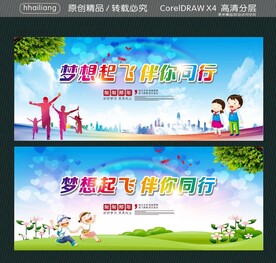 梦想起飞 伴你同行