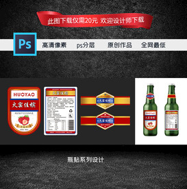 嘉宾汽水瓶贴设计