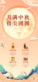中秋节活动海报