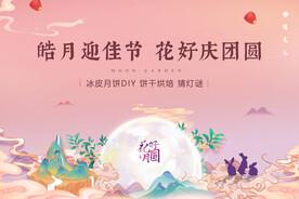 中秋节活动展板