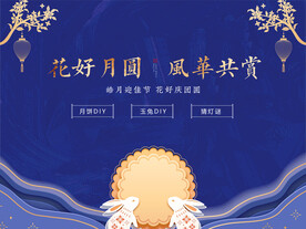 中秋节活动展板