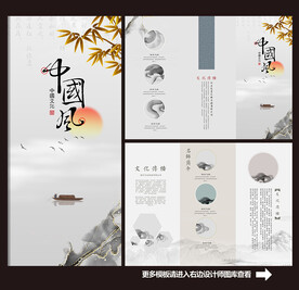 水墨地产三折页