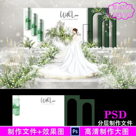 白绿色婚礼背景设计