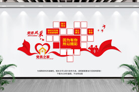 党员之家照片墙
