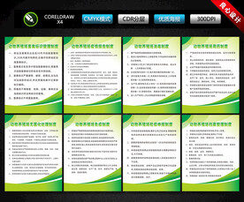 养殖场八项制度