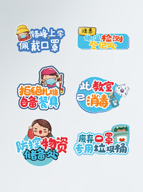 校园防疫vi导视