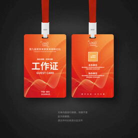 红色线条工作证