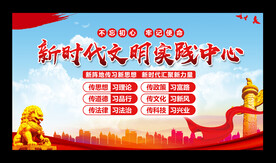新时代文明实践中心