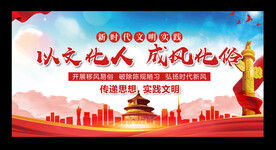 以文化人成风化俗