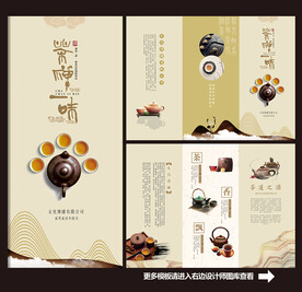 中国风茶文化三折页