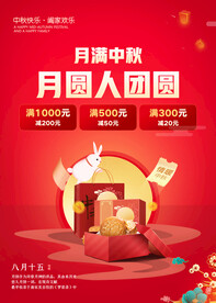  中秋海报