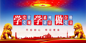 党建 
