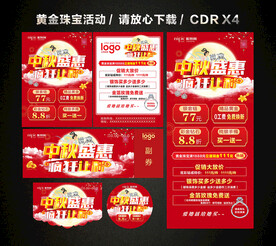 中秋黄金珠宝促销活动