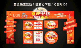 中秋黄金珠宝促销活动