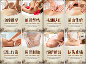 按摩海报图片