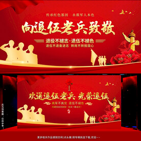 欢送退伍老兵