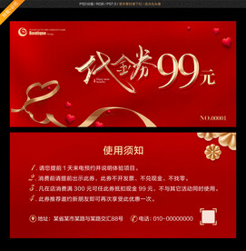 红色代金券