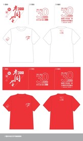 同学聚会logo及T恤设计