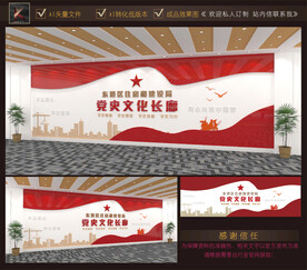 党史学习教育文化墙