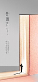 教师节海报