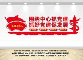 校园党建文化墙