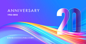 20周年