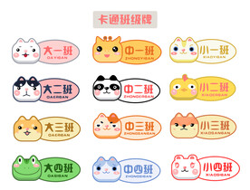 卡通幼儿园班牌