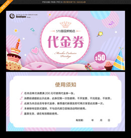 蛋糕代金券