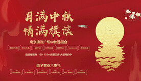 中秋活动好礼展板