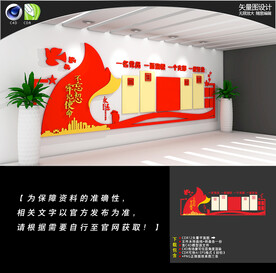 党建文化墙 党建文化