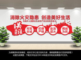 消防安全文化墙