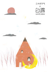 白露插画